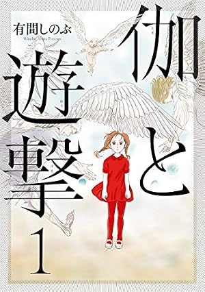 Amazon.co.jp: ぼくのチャーミィフレッシュ eBook : 有間しのぶ